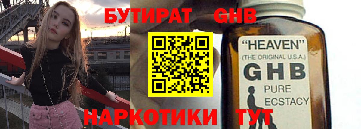 Бутират  Вход с VPN  Джанкой  Бутират оксана 