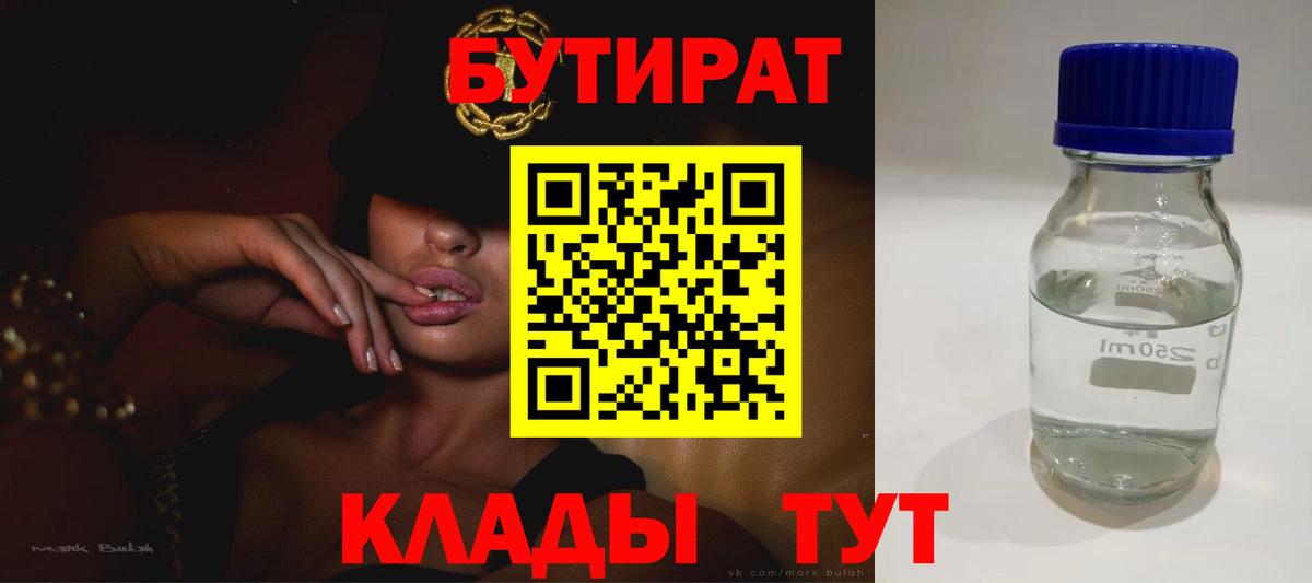 Бутират жидкий экстази Джанкой
