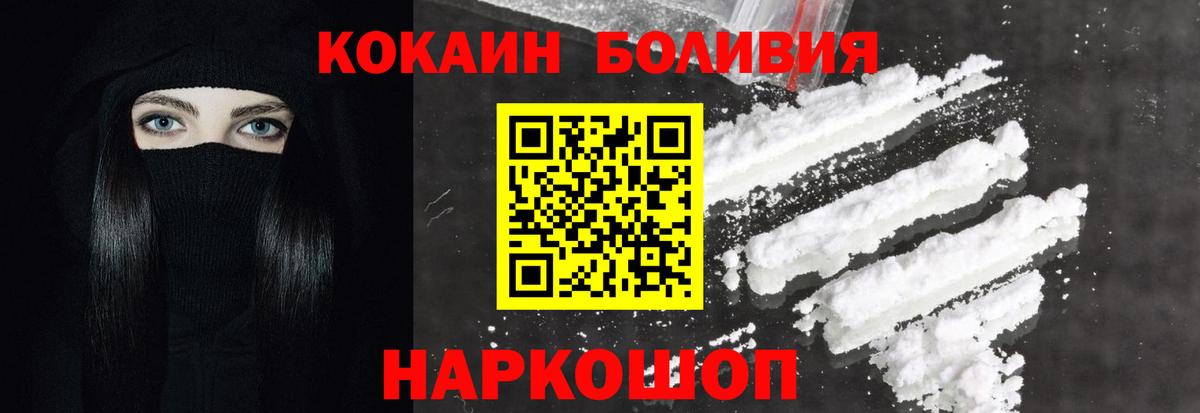 Cocaine Боливия  Вход с VPN  Cocaine VHQ  Джанкой 