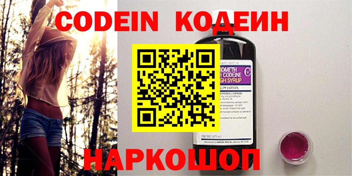 Кодеиновый сироп Lean напиток Lean (лин)  Кодеин напиток Lean (лин)  Джанкой  Вход с VPN 