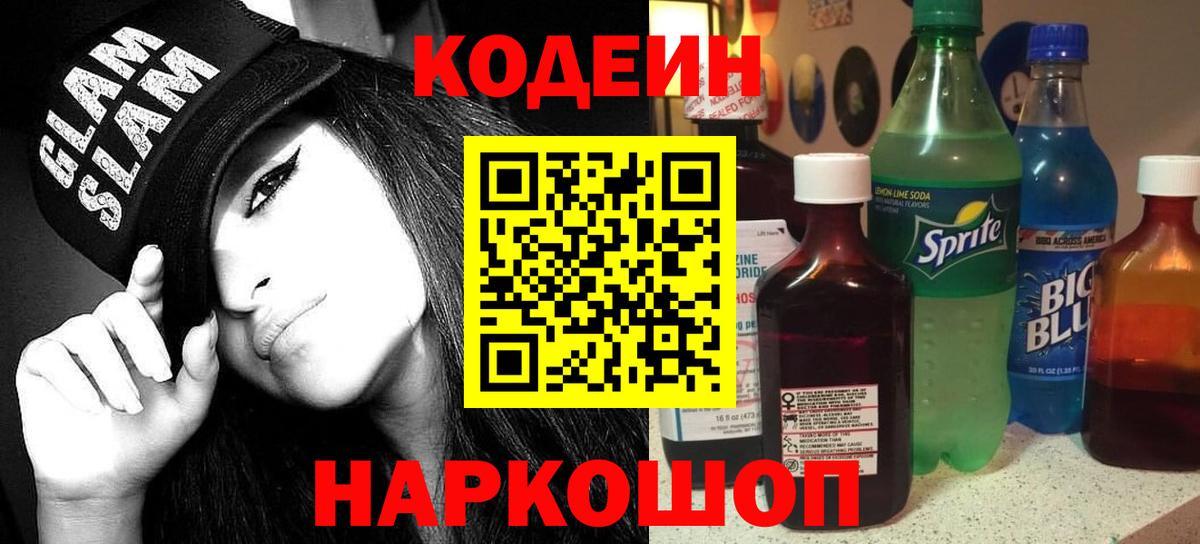 Codein напиток Lean (лин)  Кодеин напиток Lean (лин)  Джанкой 