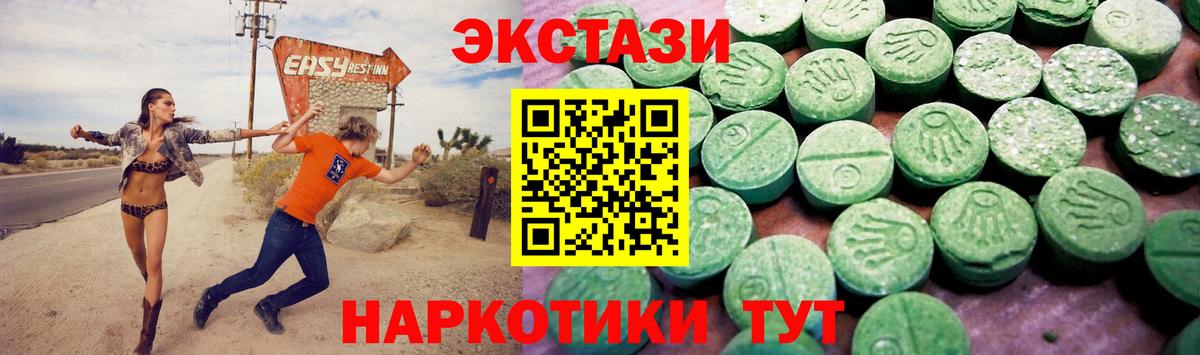 Ecstasy круглые Джанкой