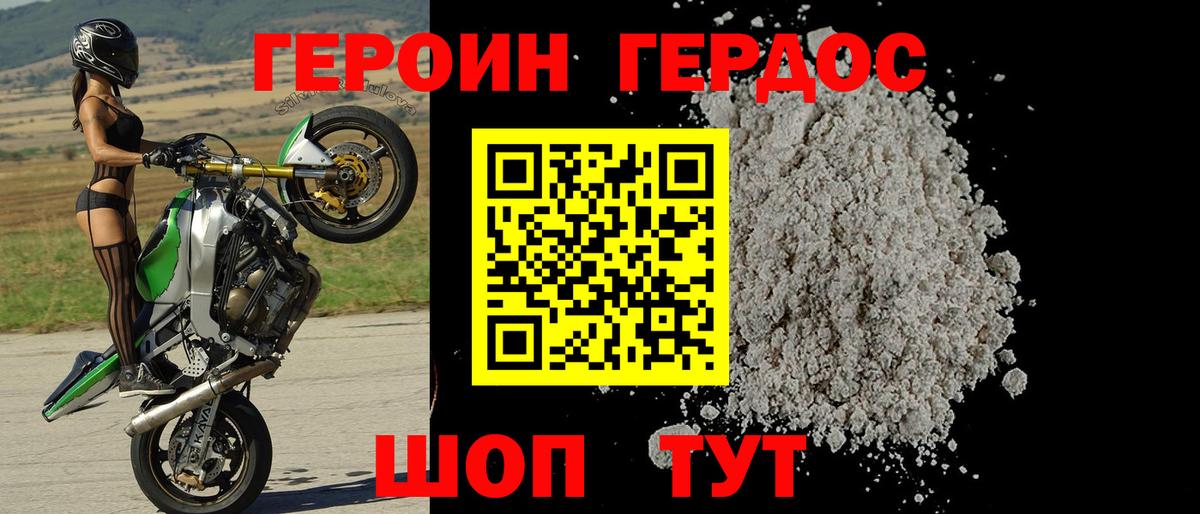 Джанкой  Героин герыч  Вход с VPN 