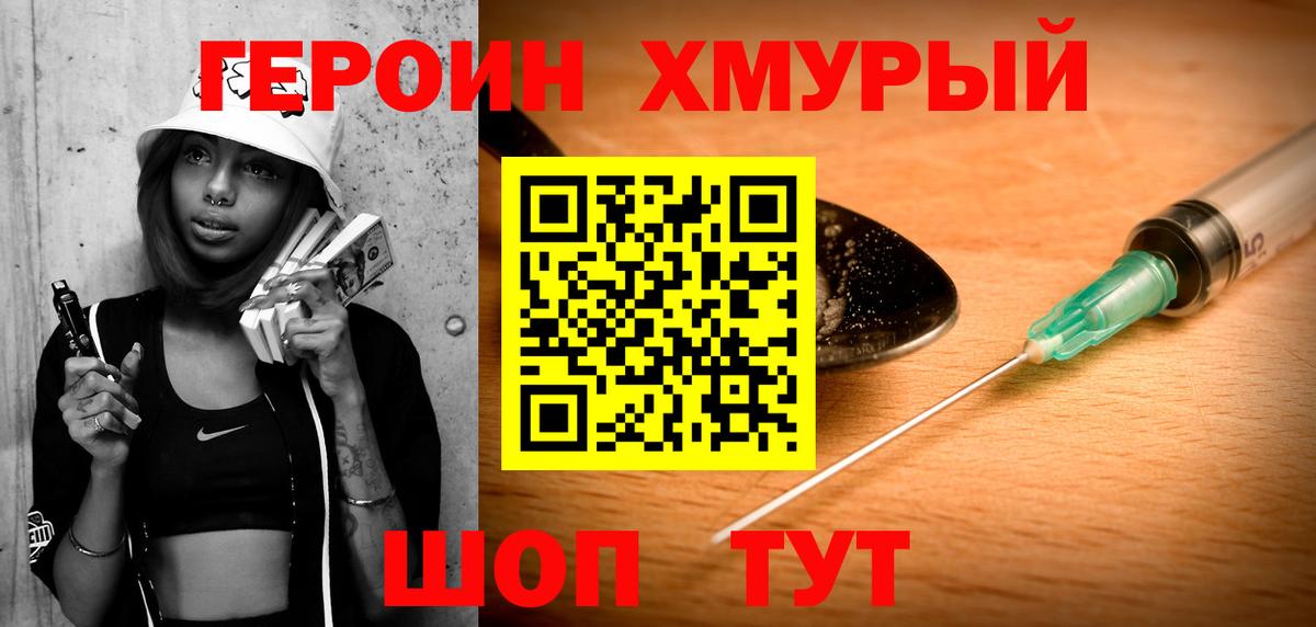 ГЕРОИН герыч Джанкой
