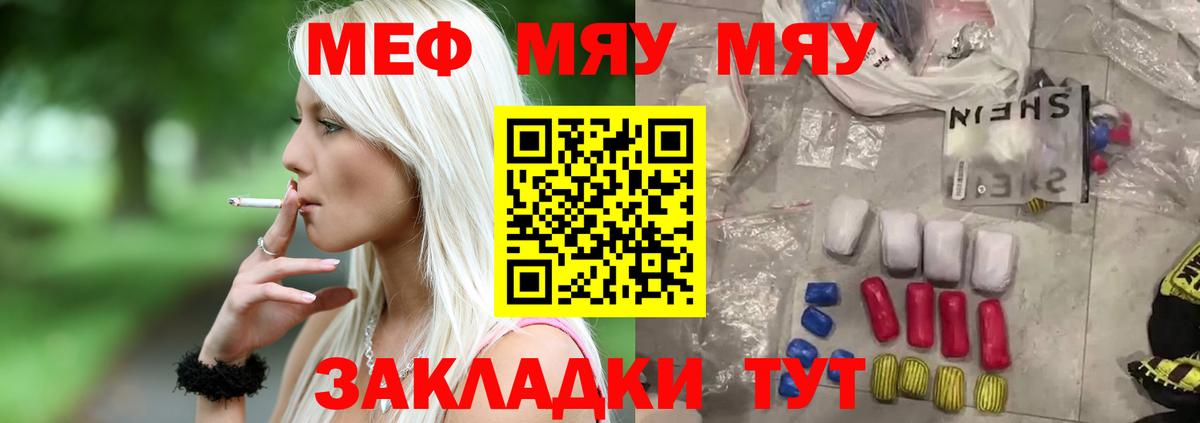 Мефедрон кристаллы Джанкой