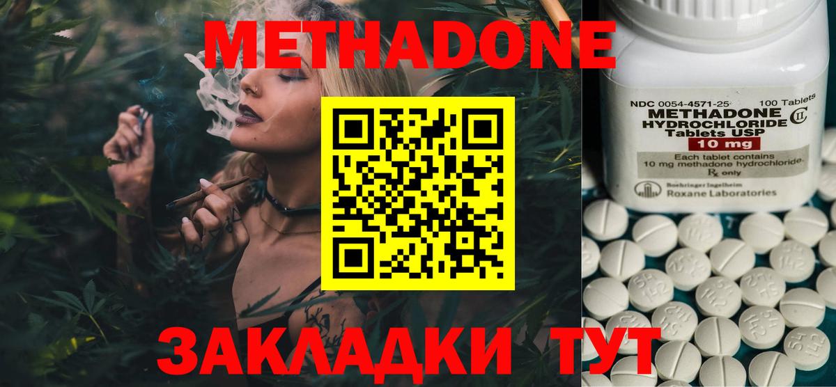 Метадон белоснежный Джанкой