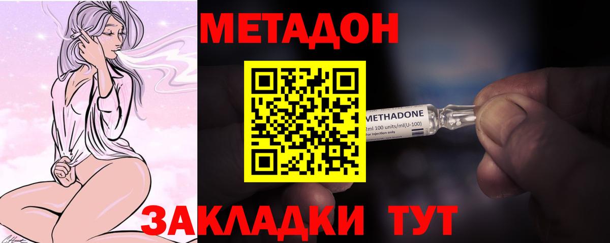 Метадон methadone  ОМГ ОМГ как зайти  МЕТАДОН мёд  Джанкой 